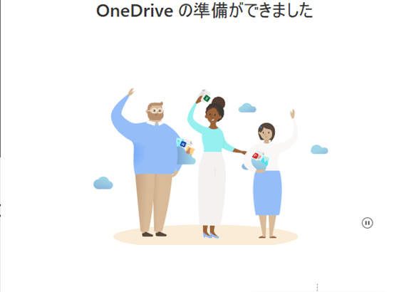 保護中: OneDriveアカウント差替えと設定